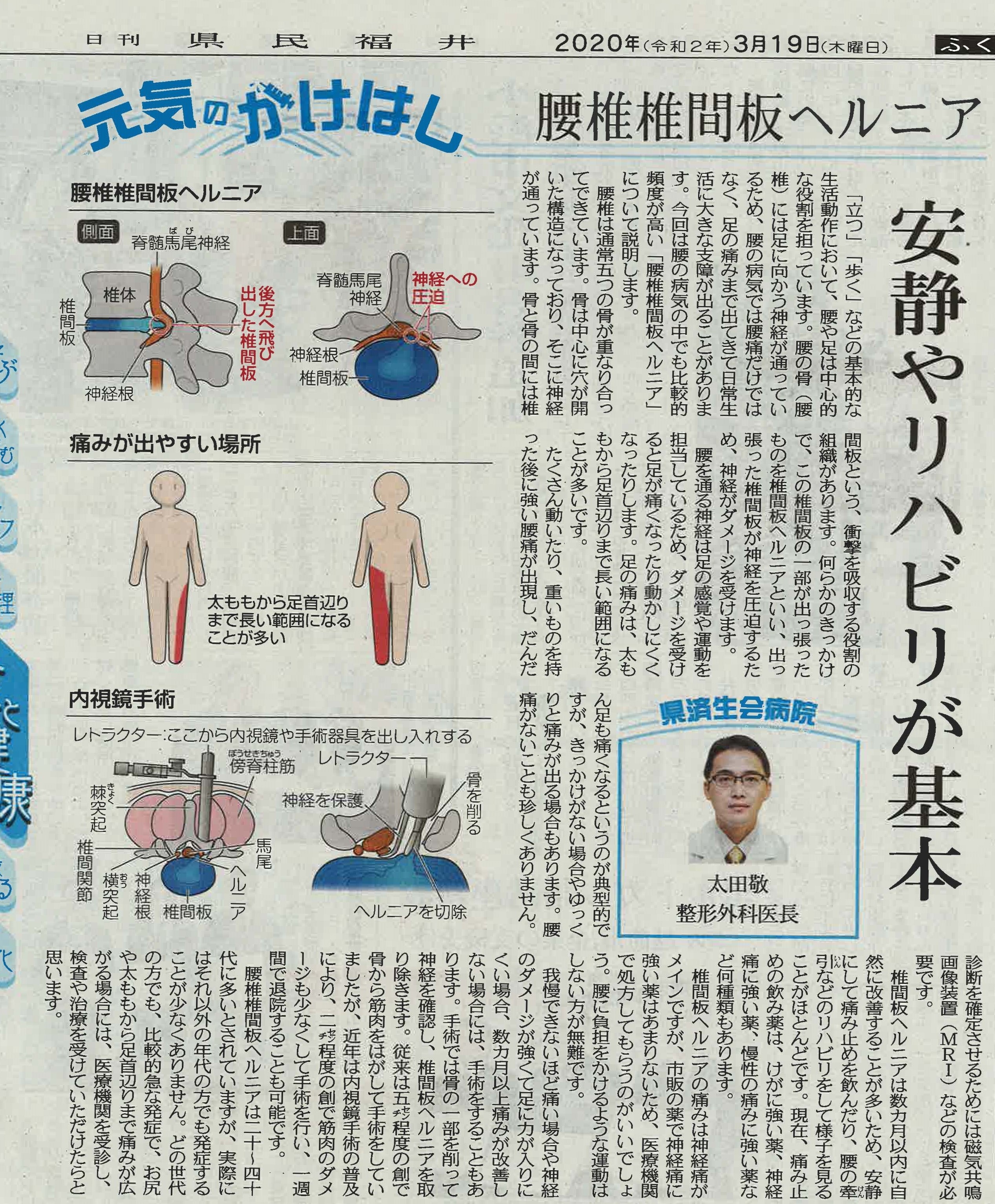 2020年3月19日　日刊県民福井