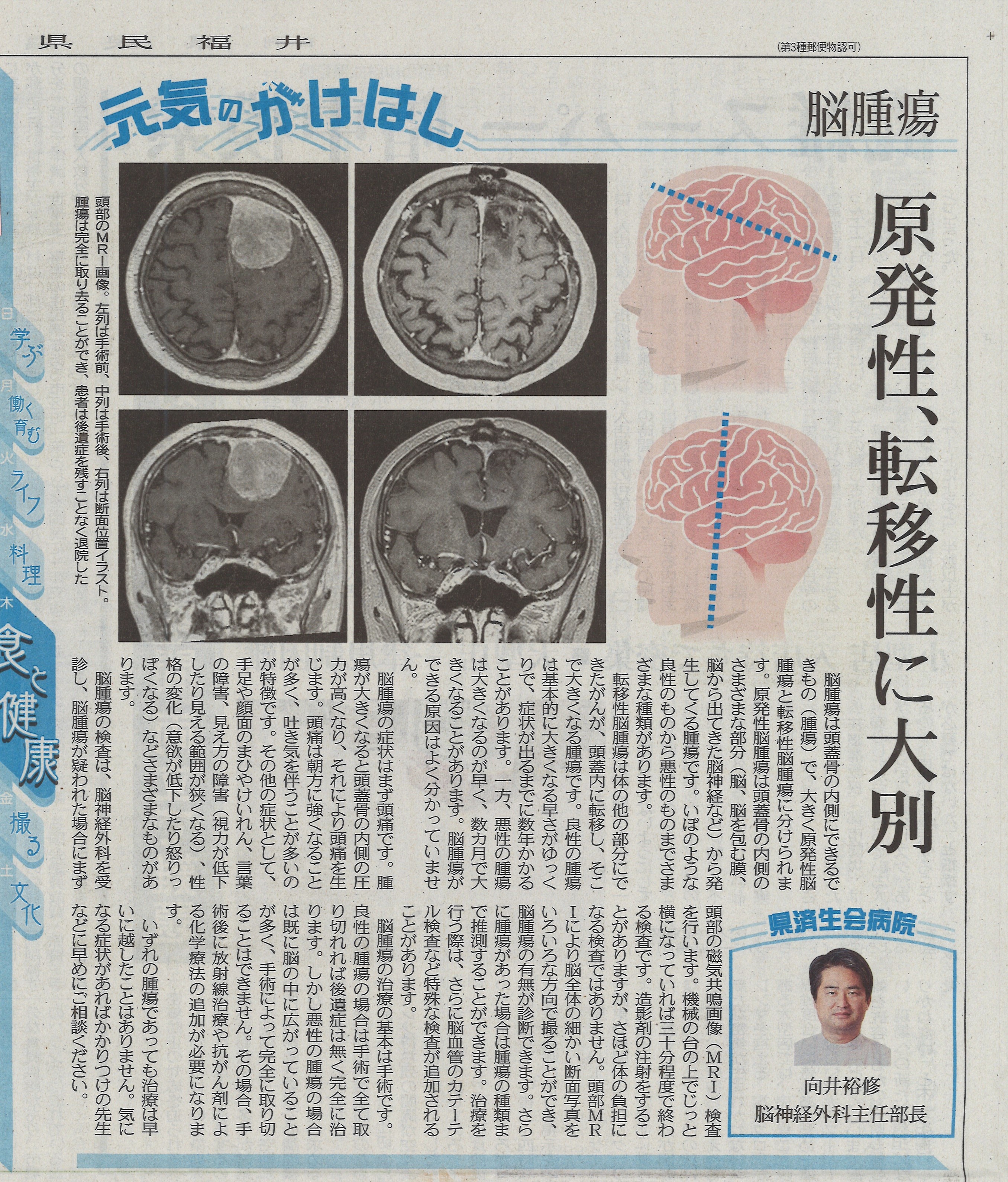 2020年4月23日　日刊県民福井