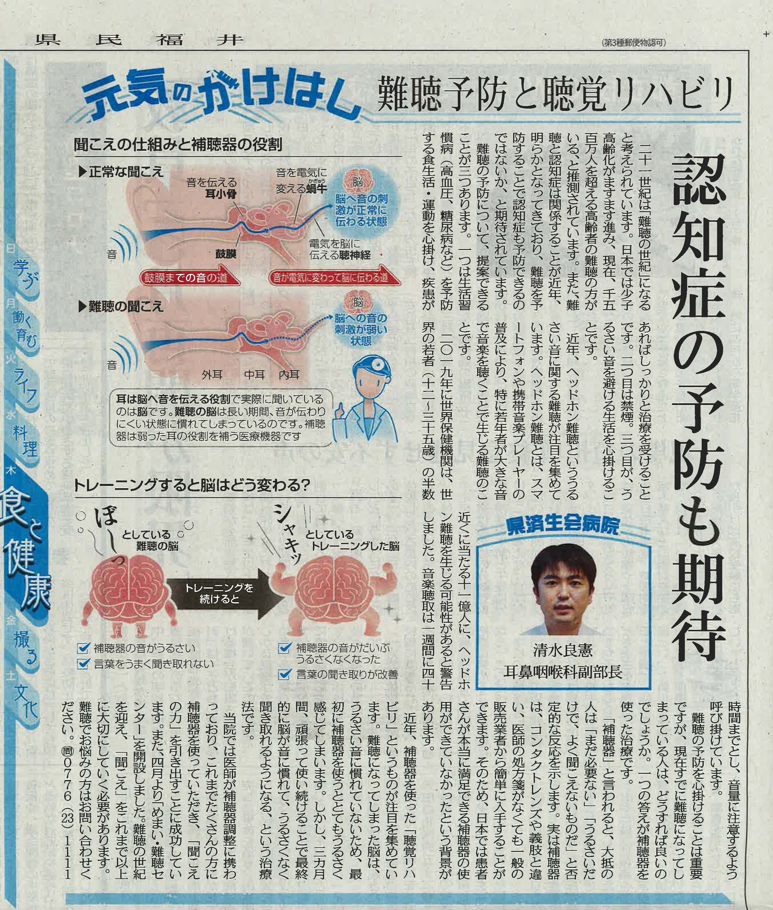 2020年4月2日 日刊県民福井