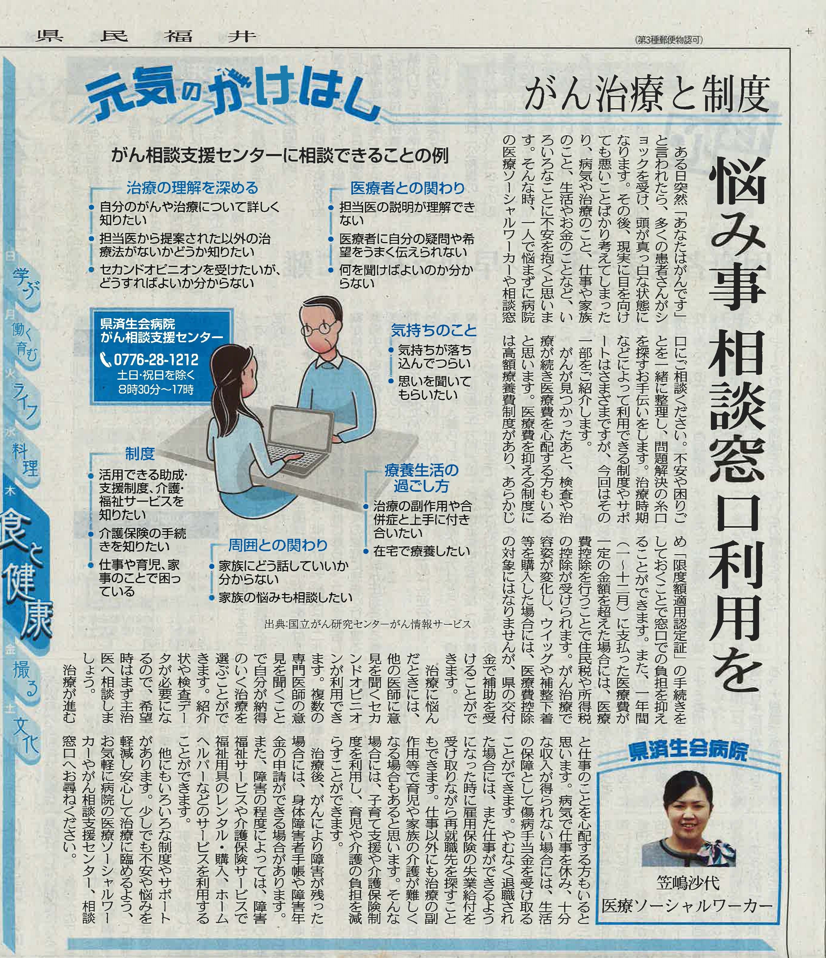 2020年4月2日　日刊県民福井