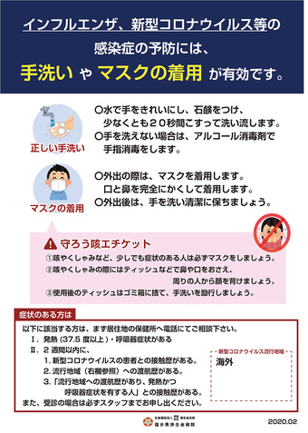 感染予防のために