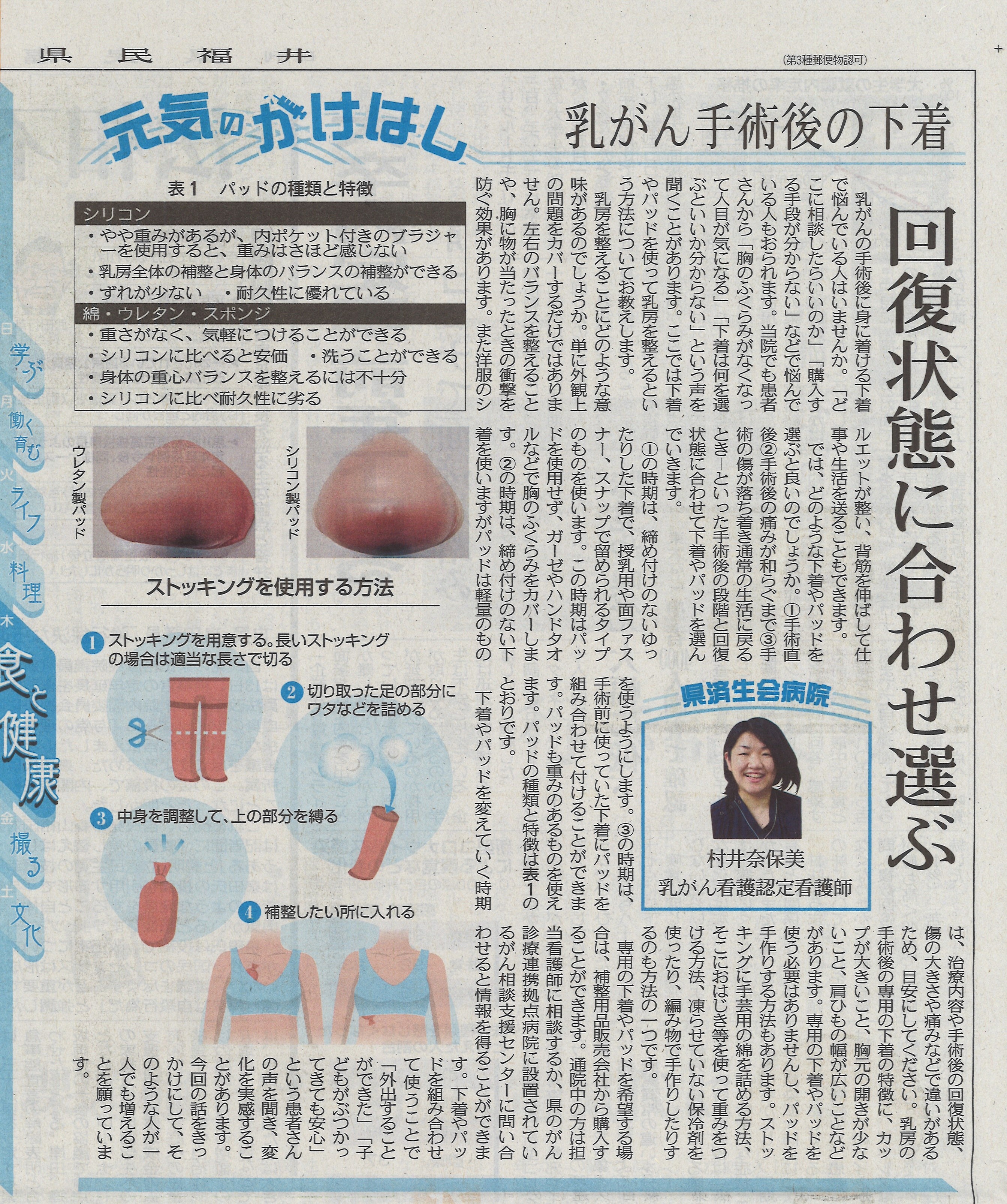2020年5月14日 日刊県民福井