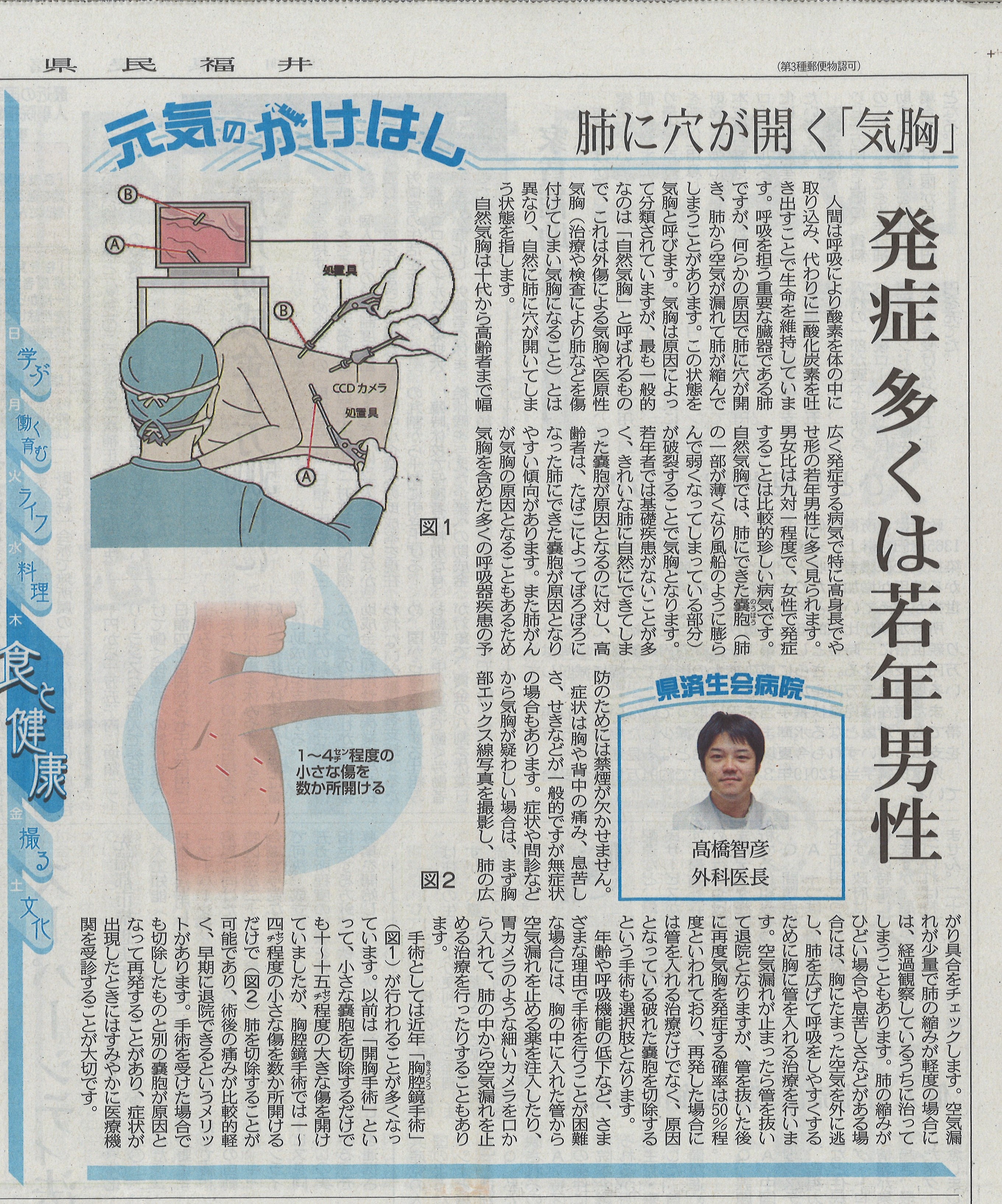 2020年5月21日　日刊県民福井