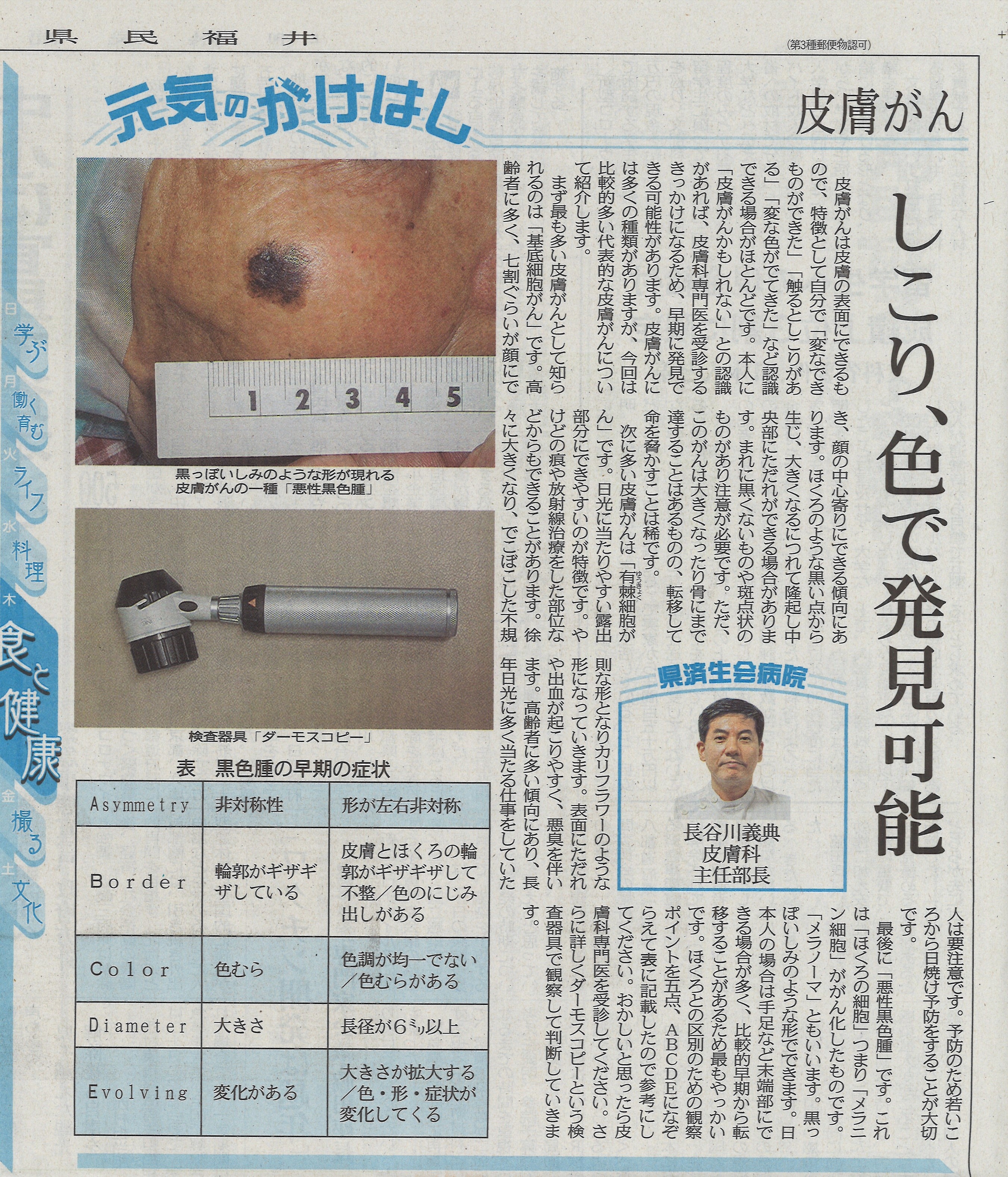 2020年5月21日　日刊県民福井