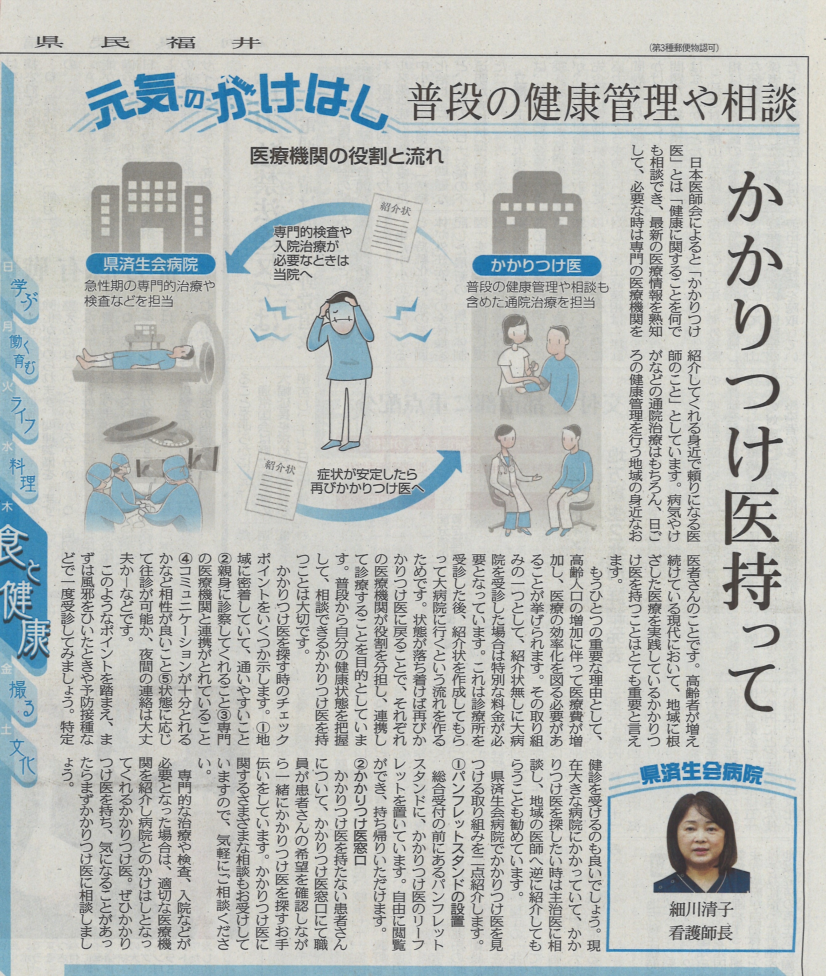 2020年6月25日　日刊県民福井