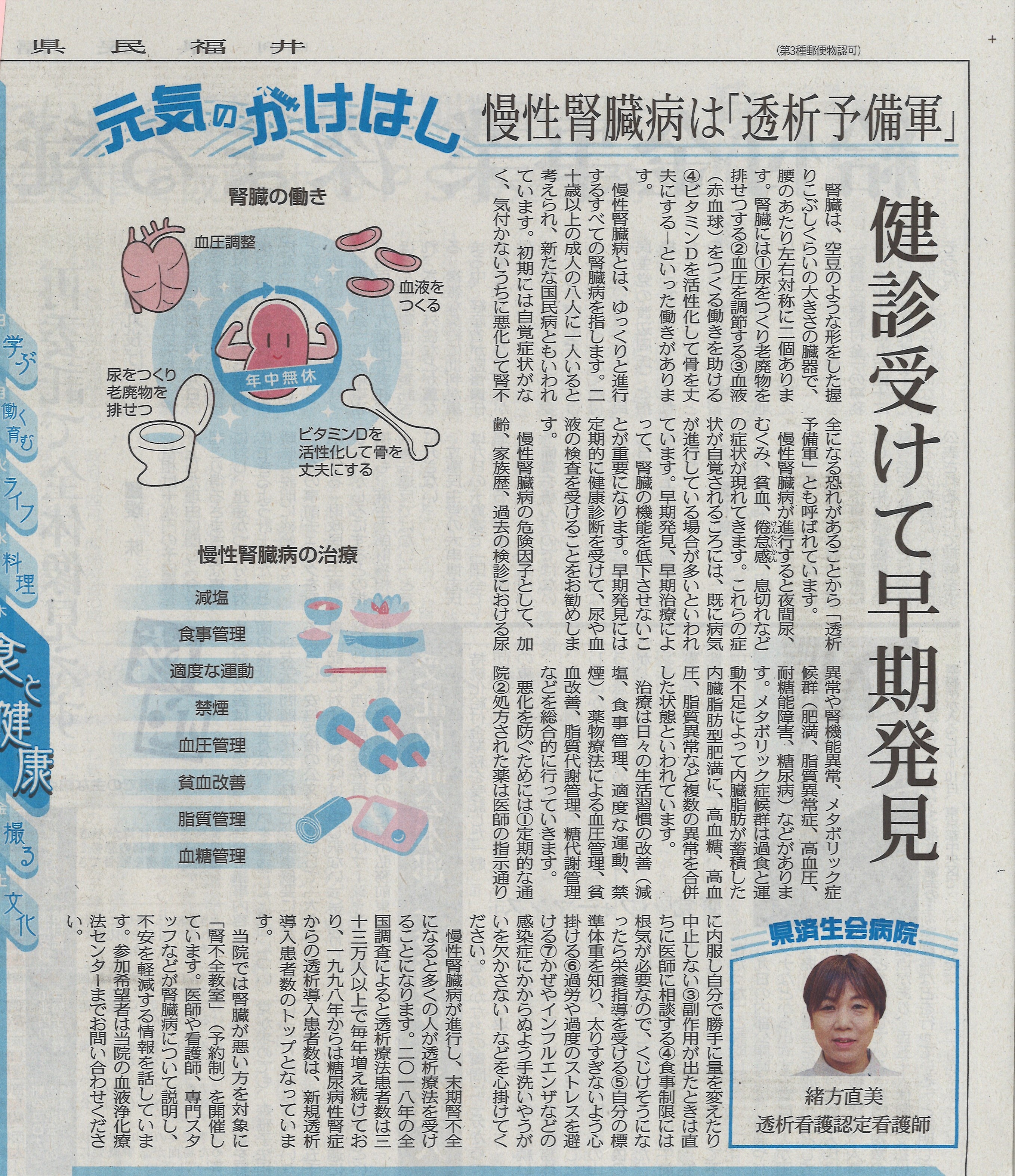 2020年6月11日　日刊県民福井