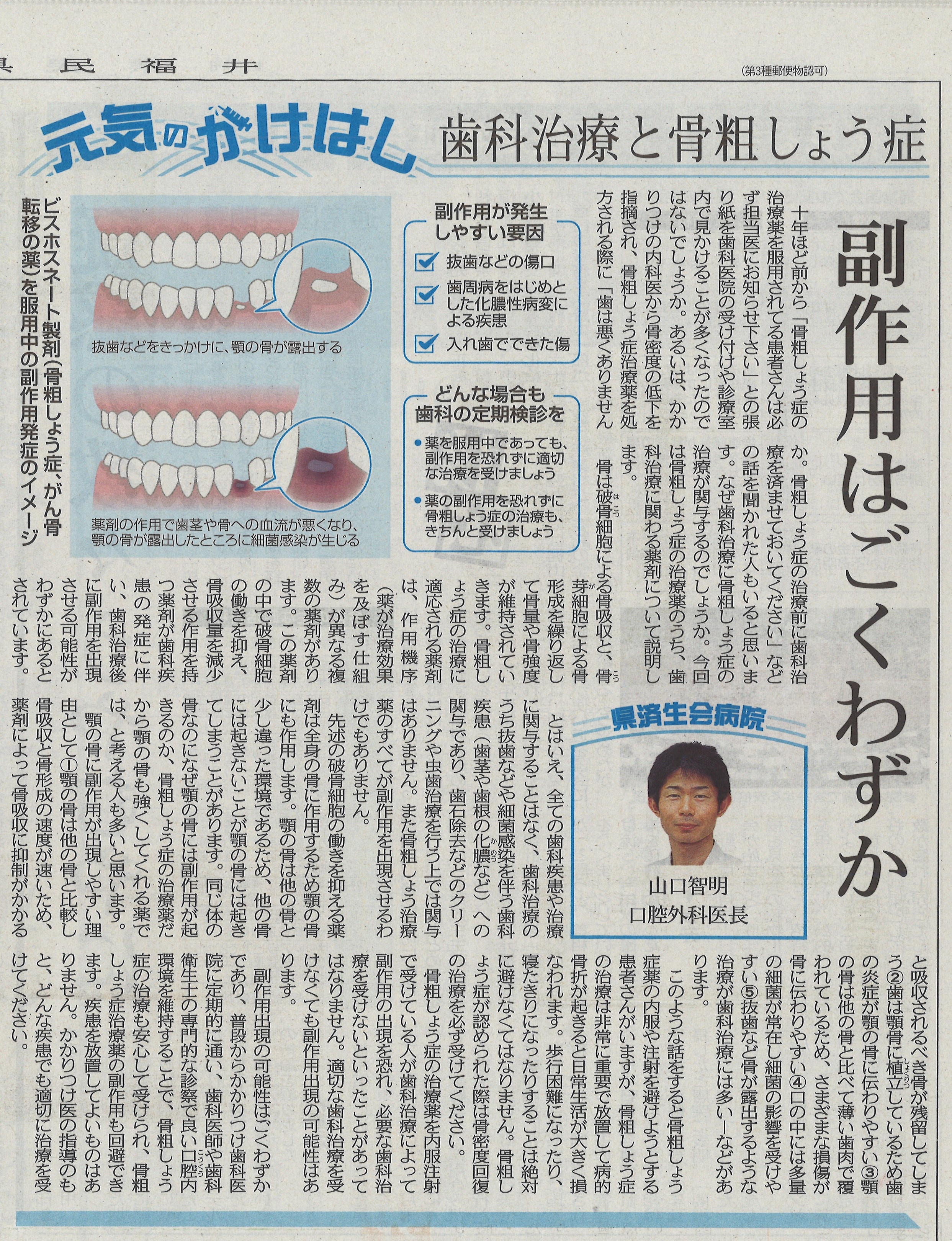 2020年6月18日　日刊県民福井