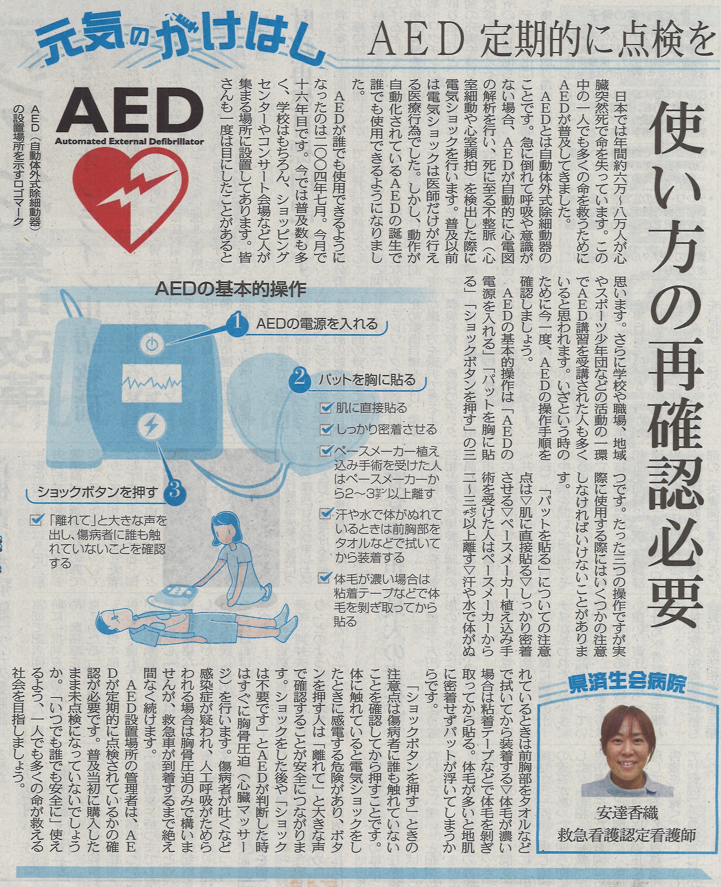 2020年7月9日　日刊県民福井