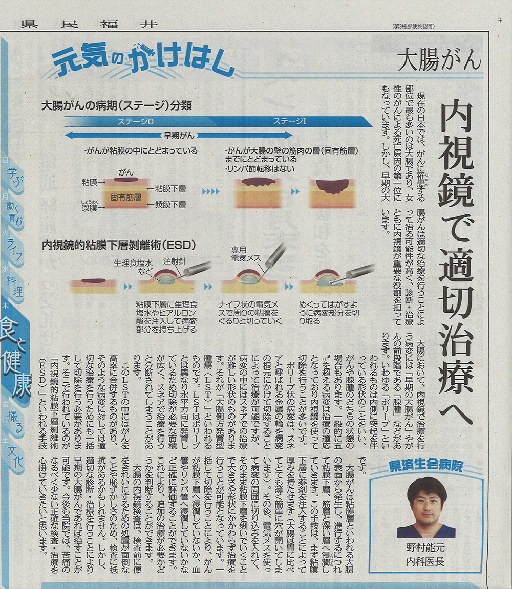 2020年7月23日　日刊県民福井