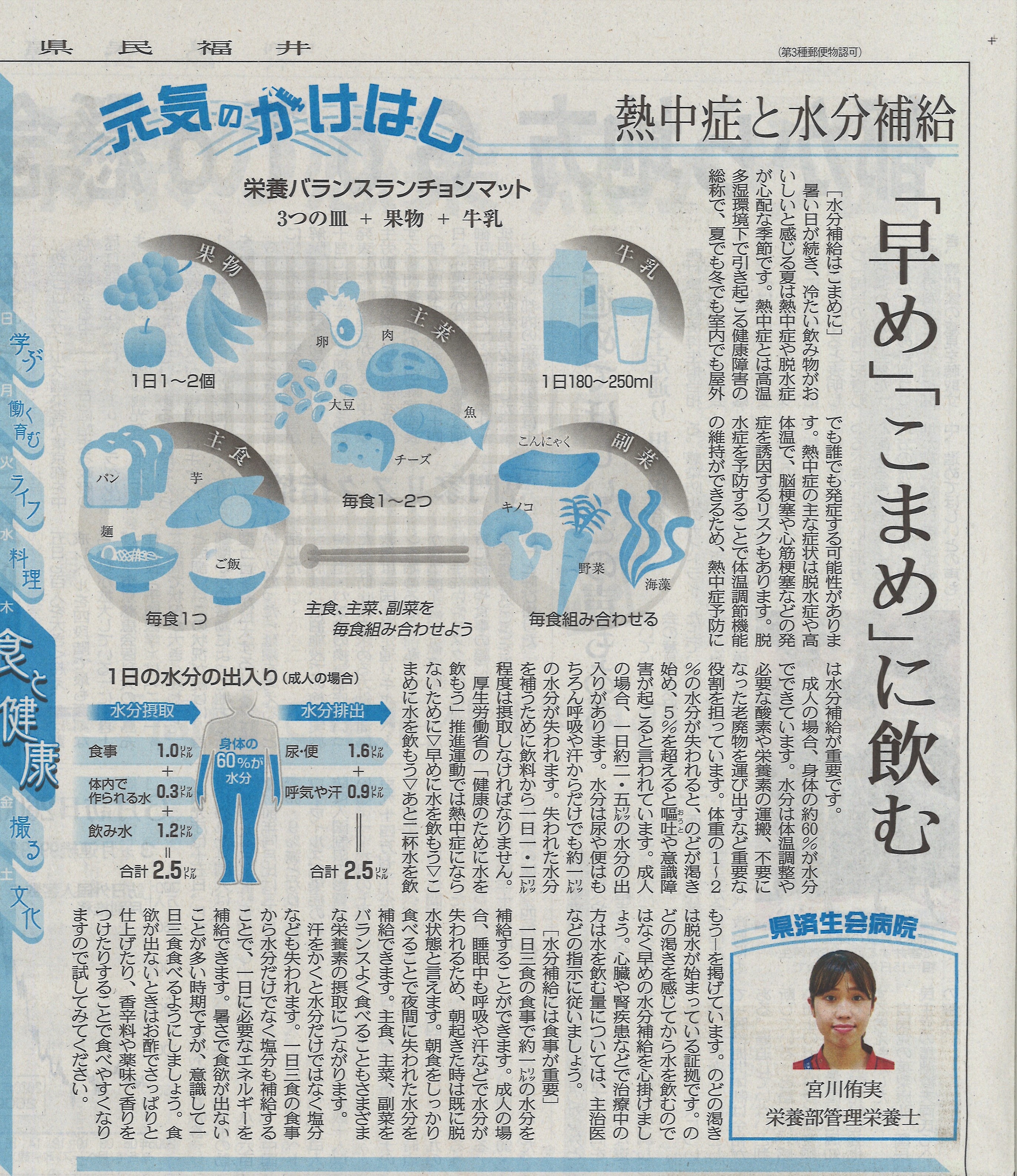 2020年7月16日　日刊県民福井