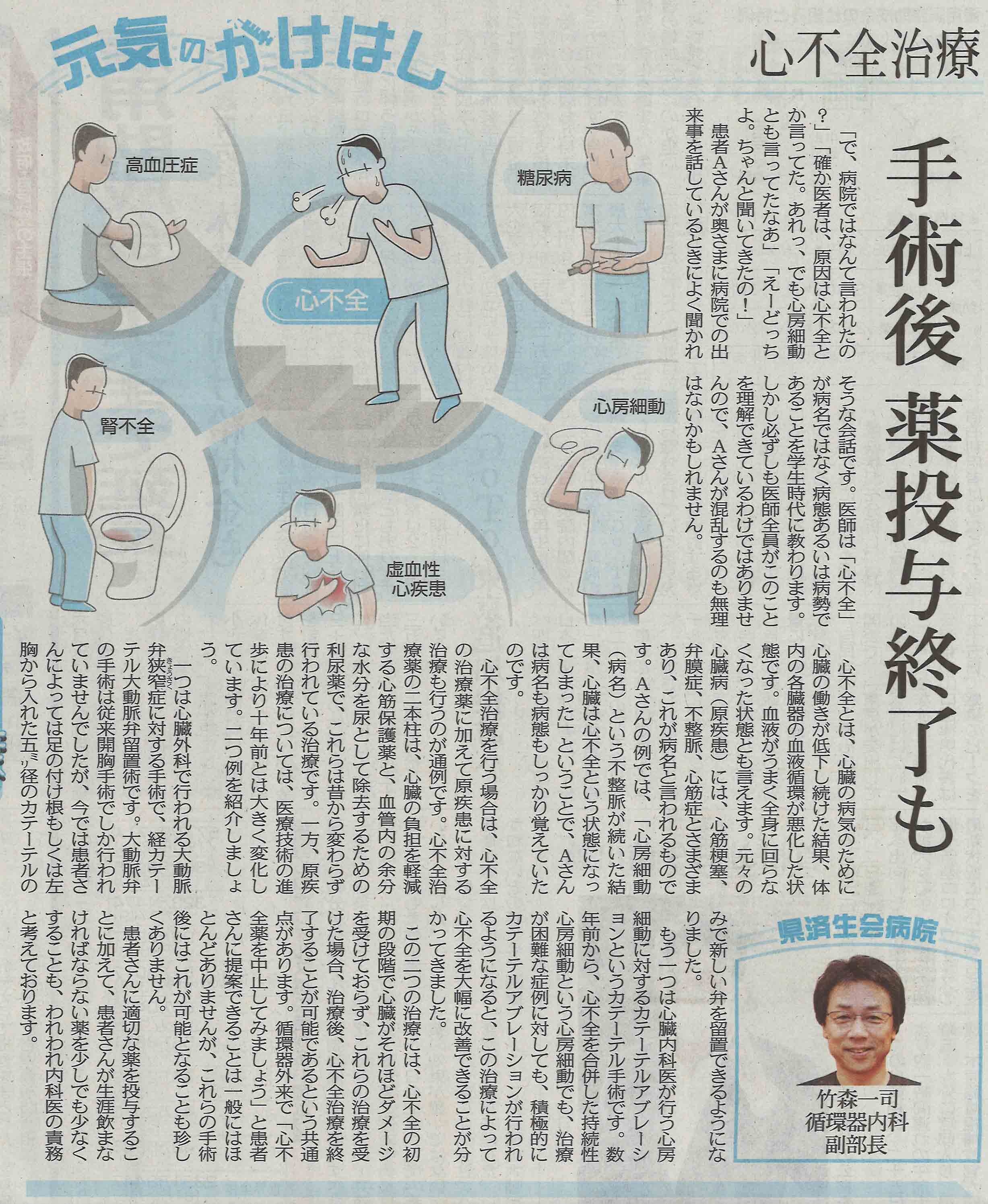 2020年8月27日　日刊県民福井