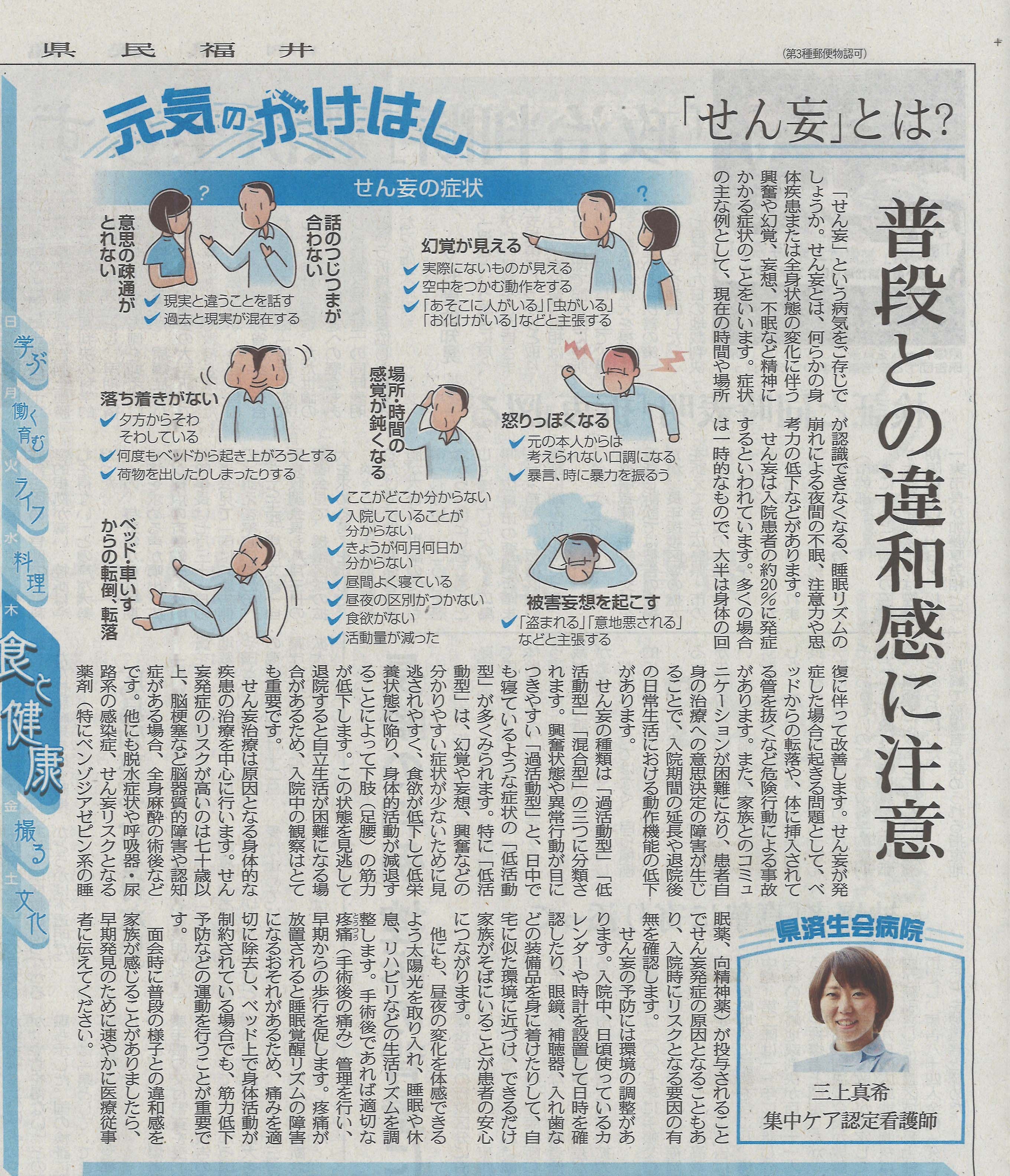 2020年8月13日　日刊県民福井