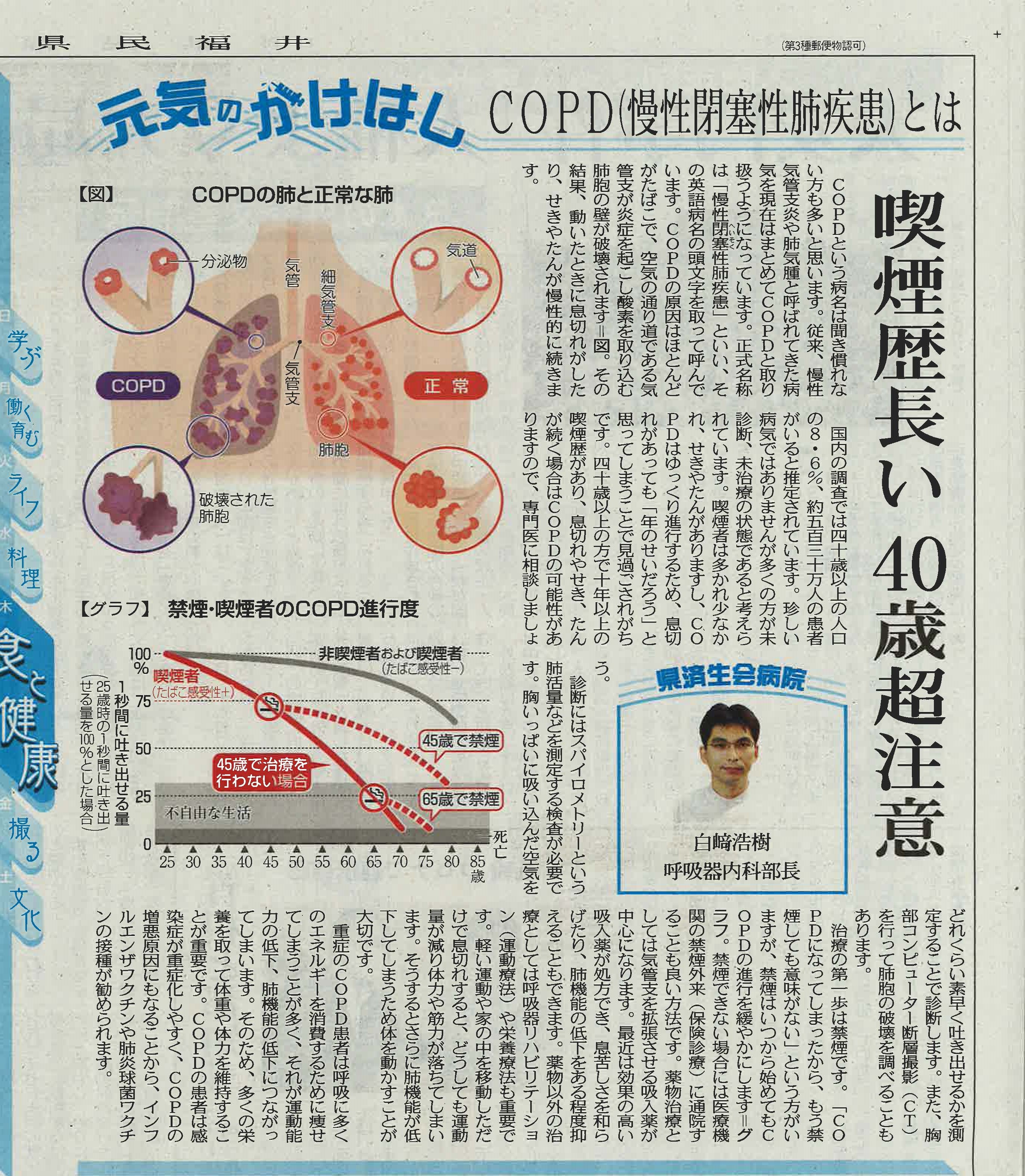 2020年9月24日　日刊県民福井