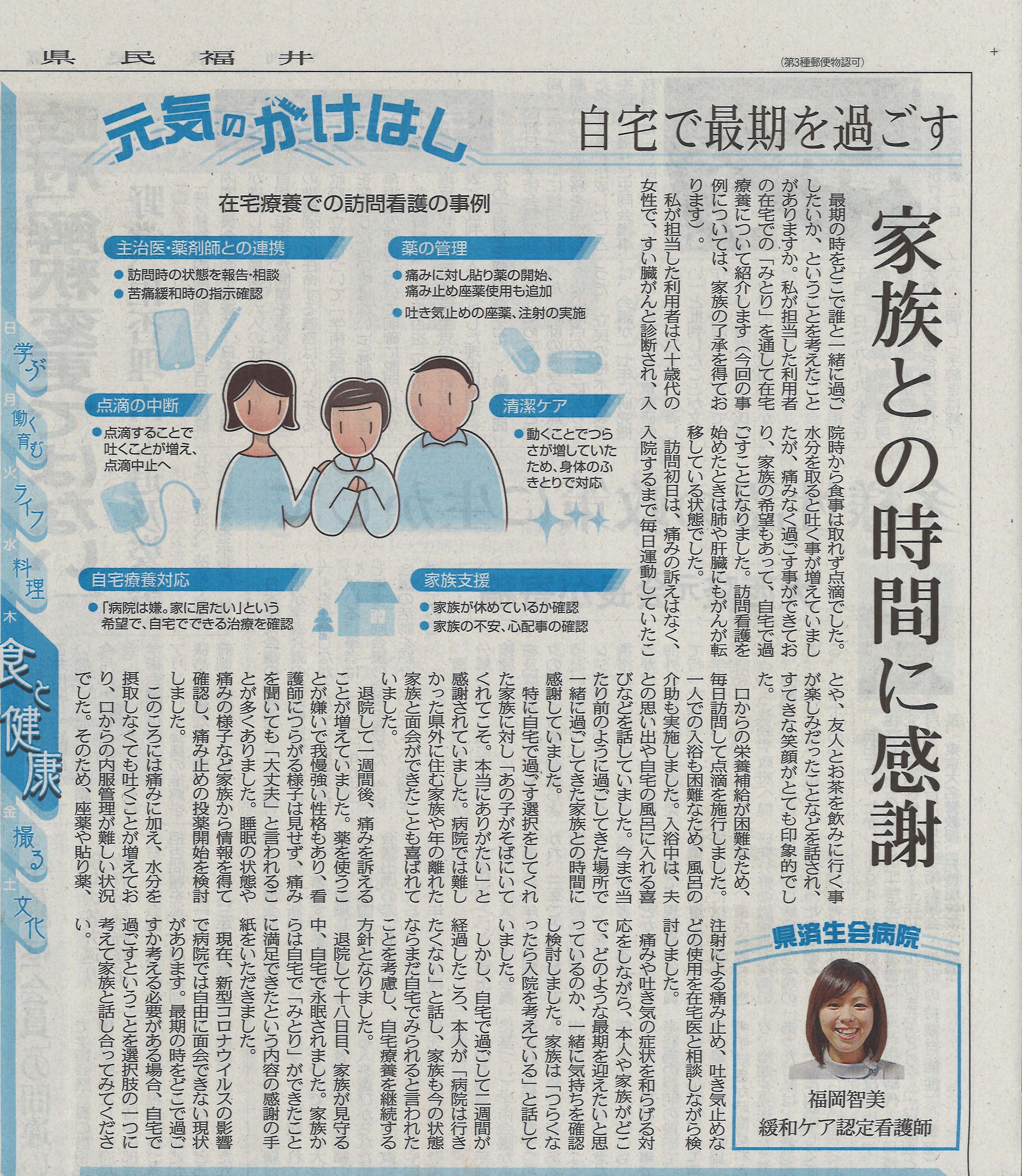 2020年10月8日　日刊県民福井