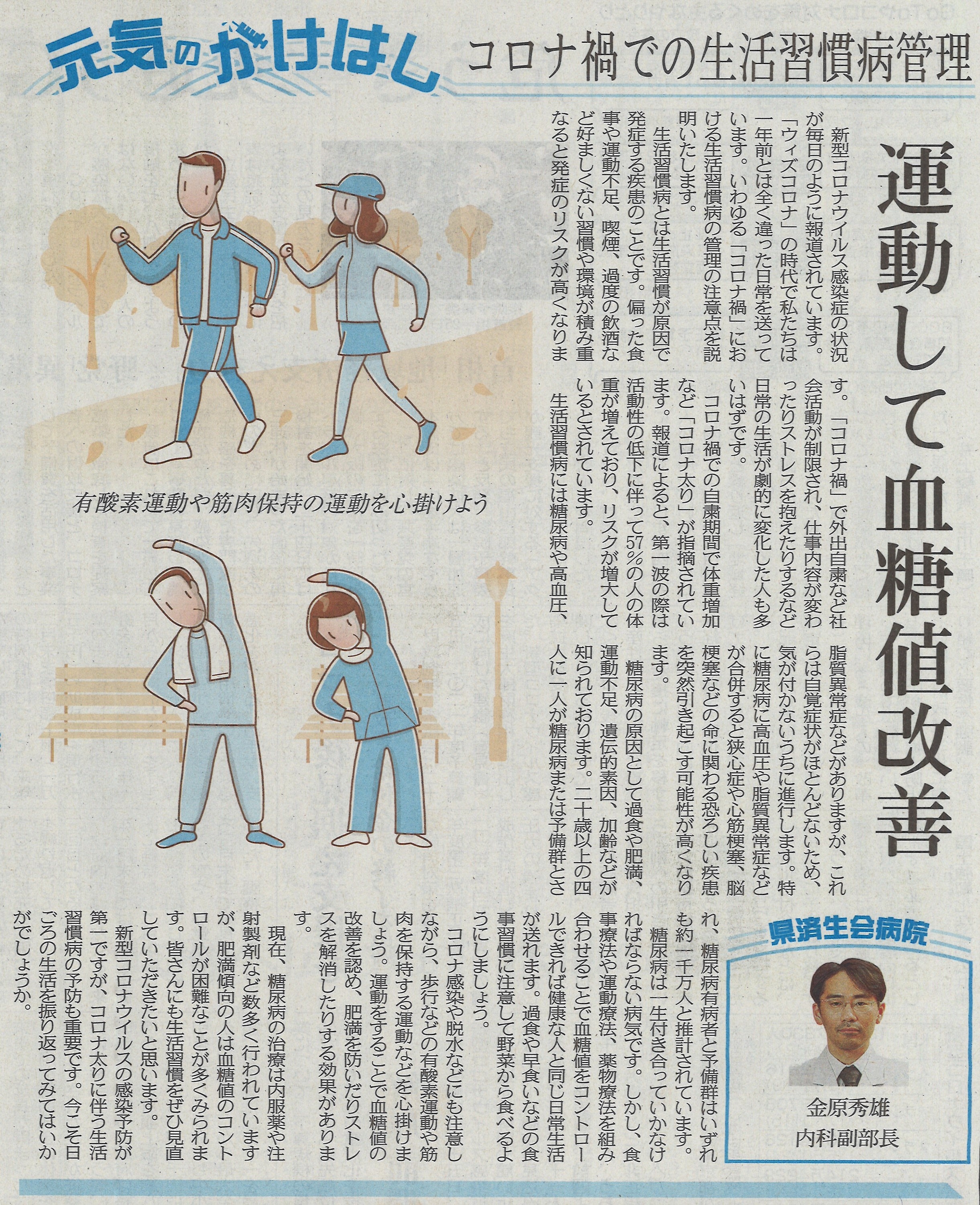 2020年11月26日　日刊県民福井