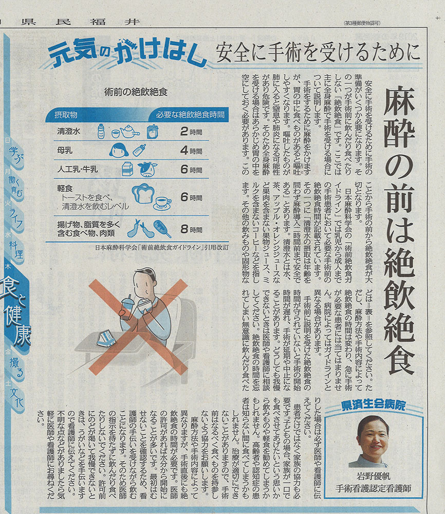 2020年11月19日 日刊県民福井