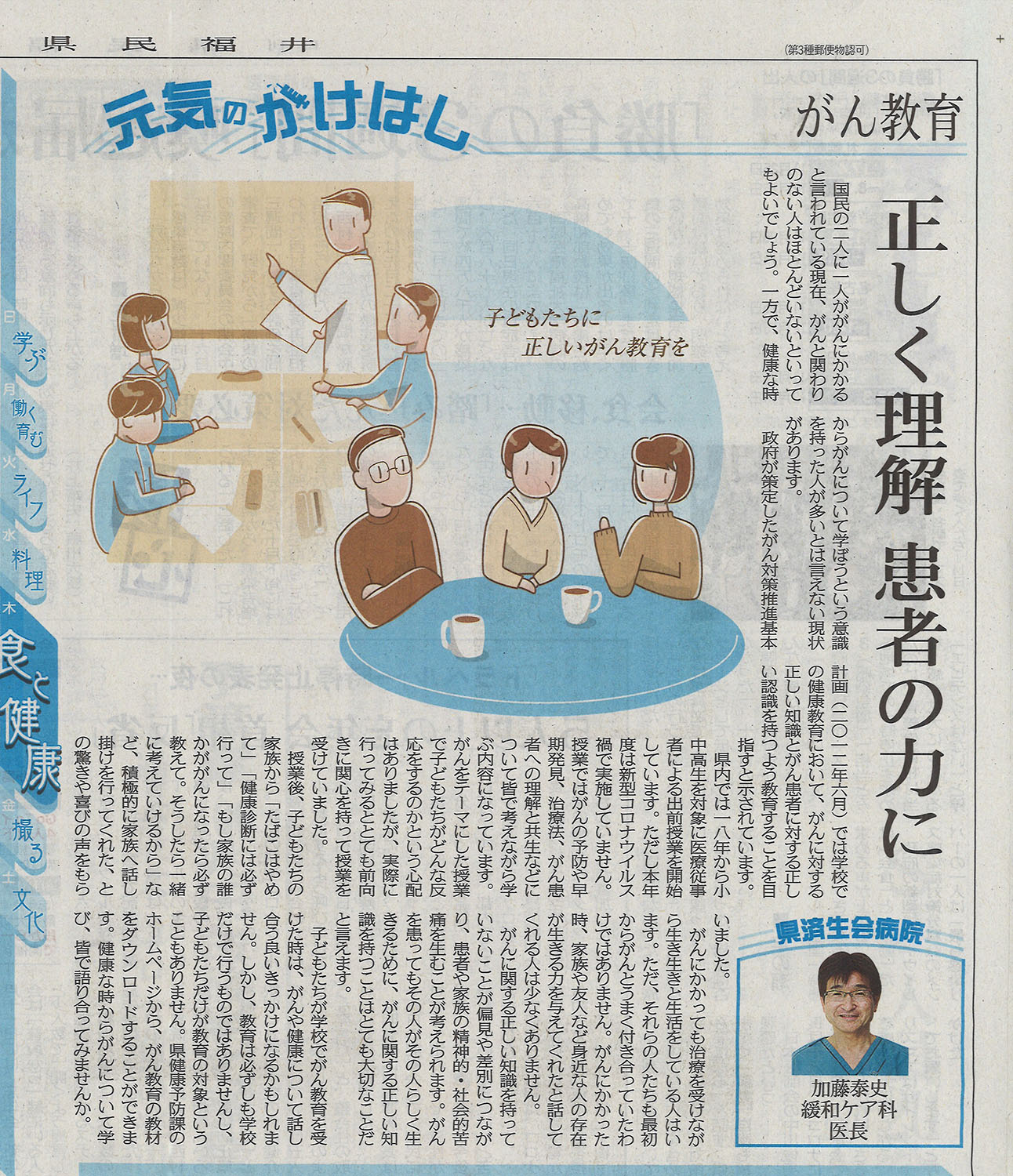 2020年12月17日　日刊県民福井