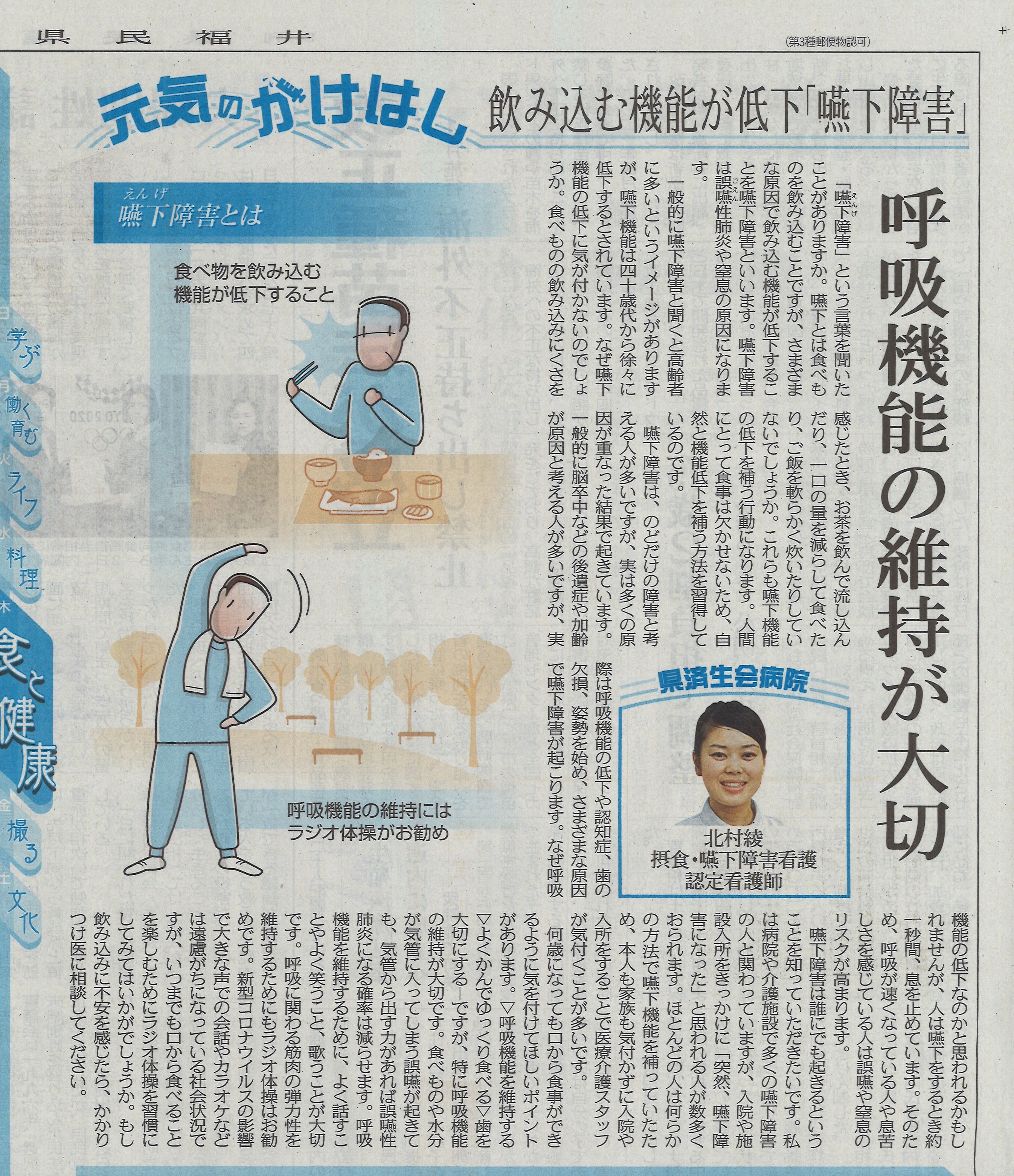 2020年12月3日 日刊県民福井