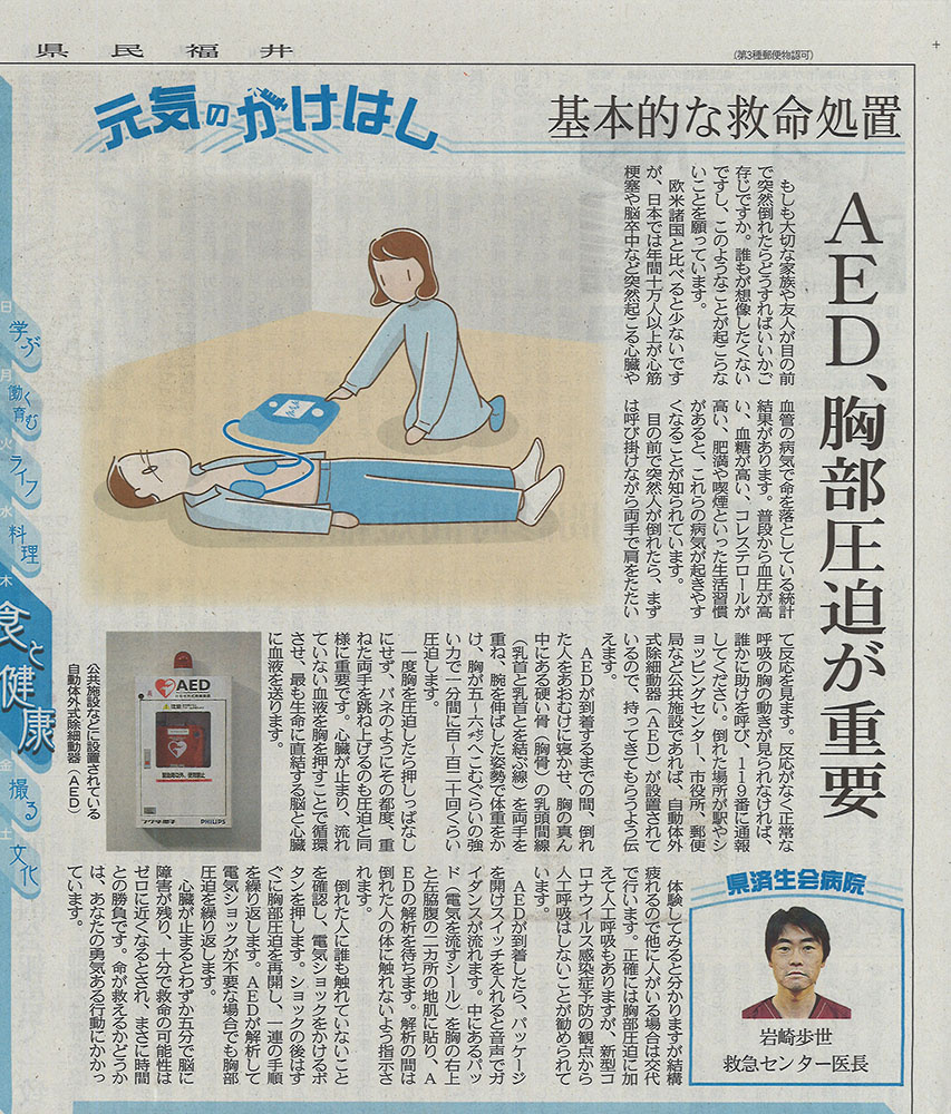 2021年1月28日　日刊県民福井