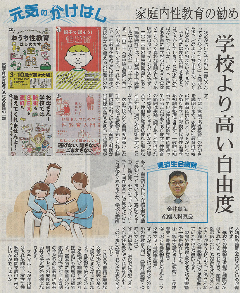 2021年2月11日　日刊県民福井