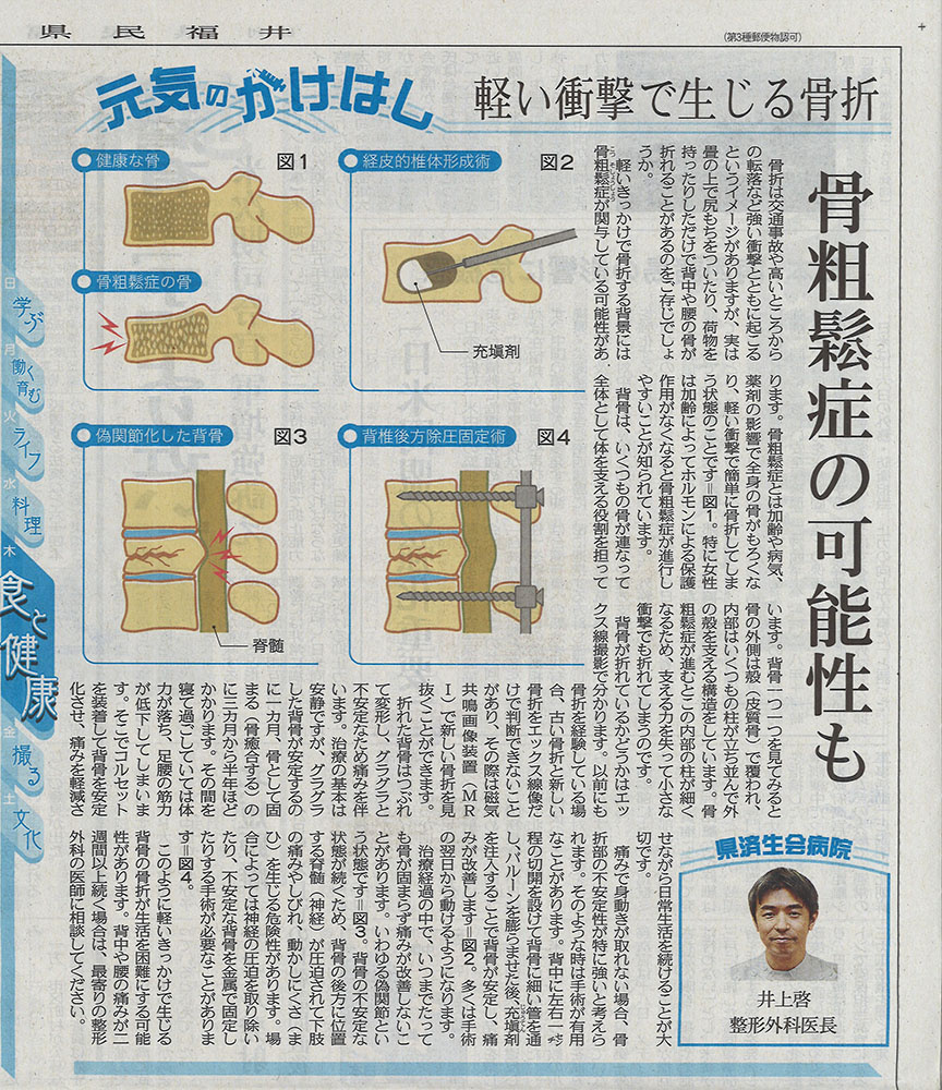 2021年3月25日　日刊県民福井