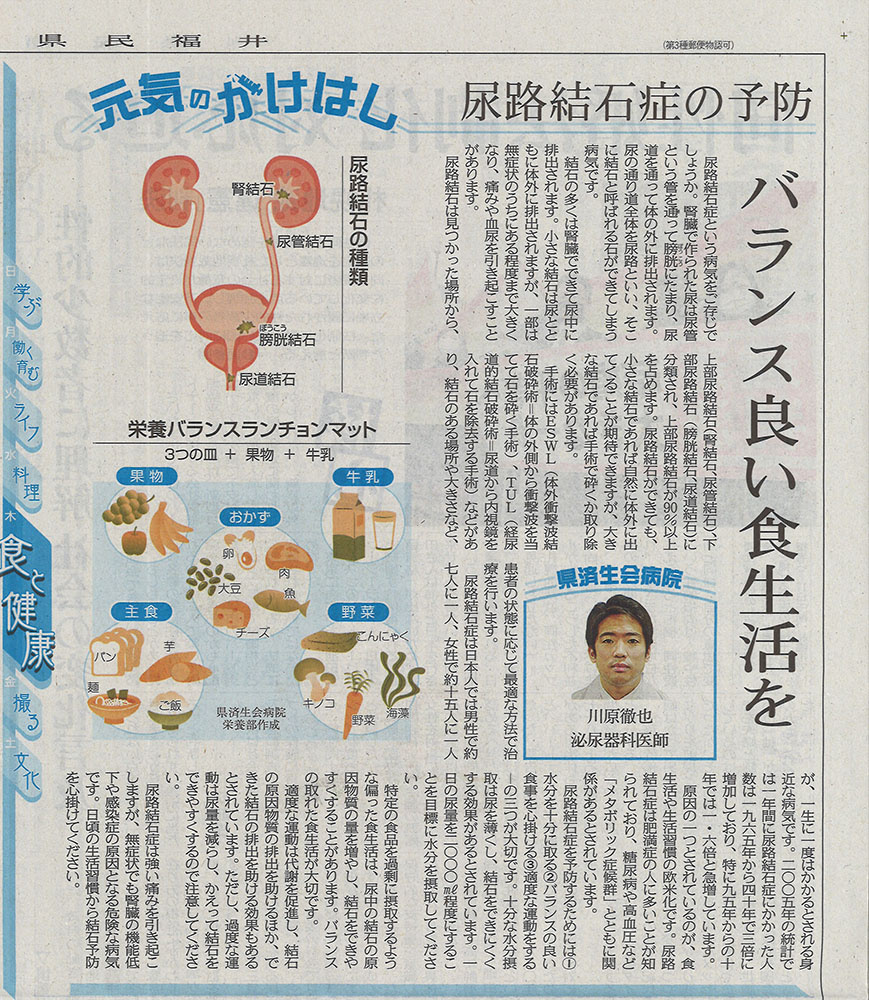 2021年3月18日　日刊県民福井