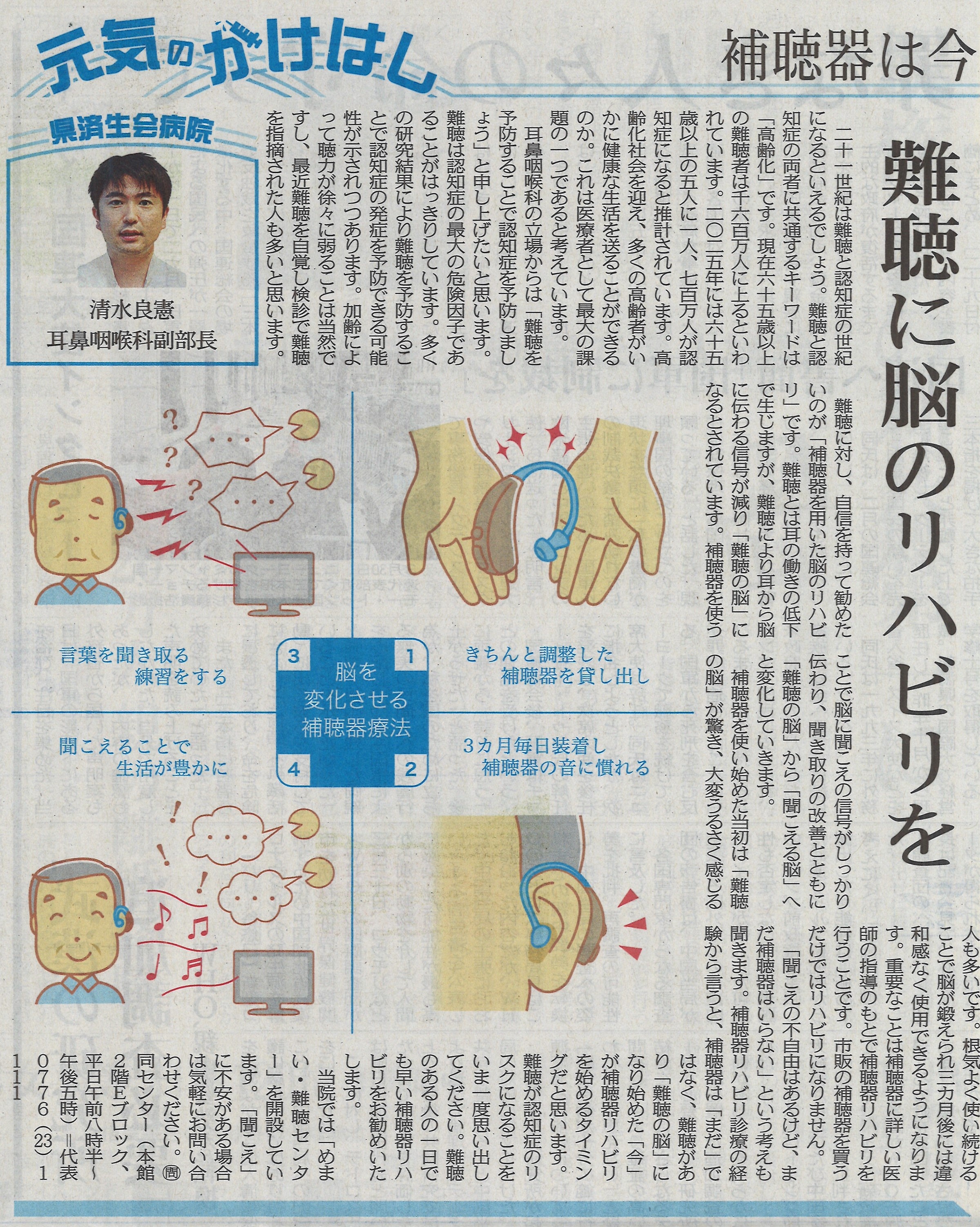 2021年4月1日　日刊県民福井