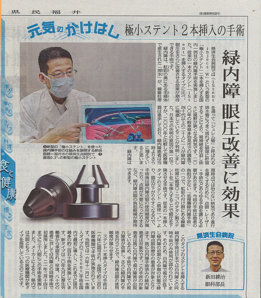 2021年4月22日　日刊県民福井