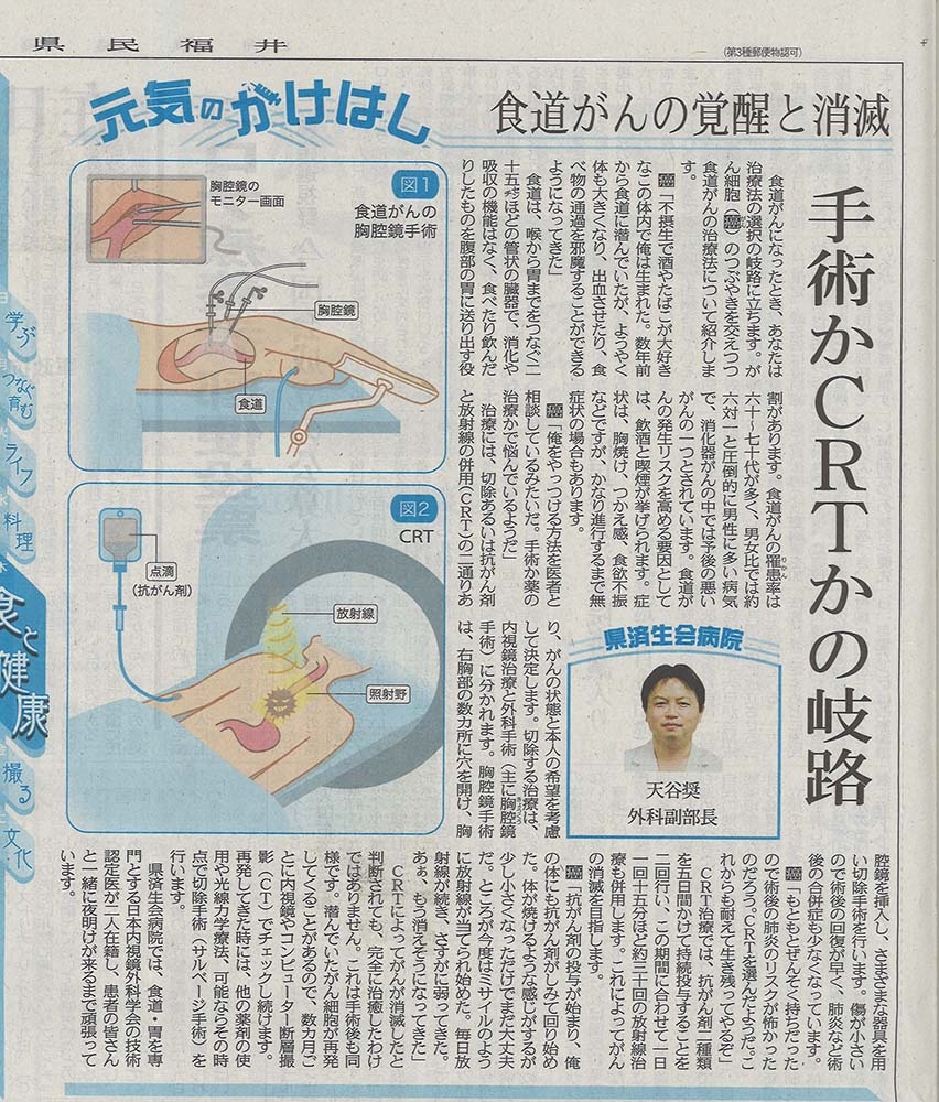 2021年5月20日　日刊県民福井