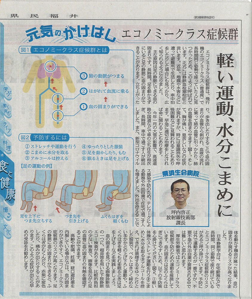 2021年4月29日　日刊県民福井