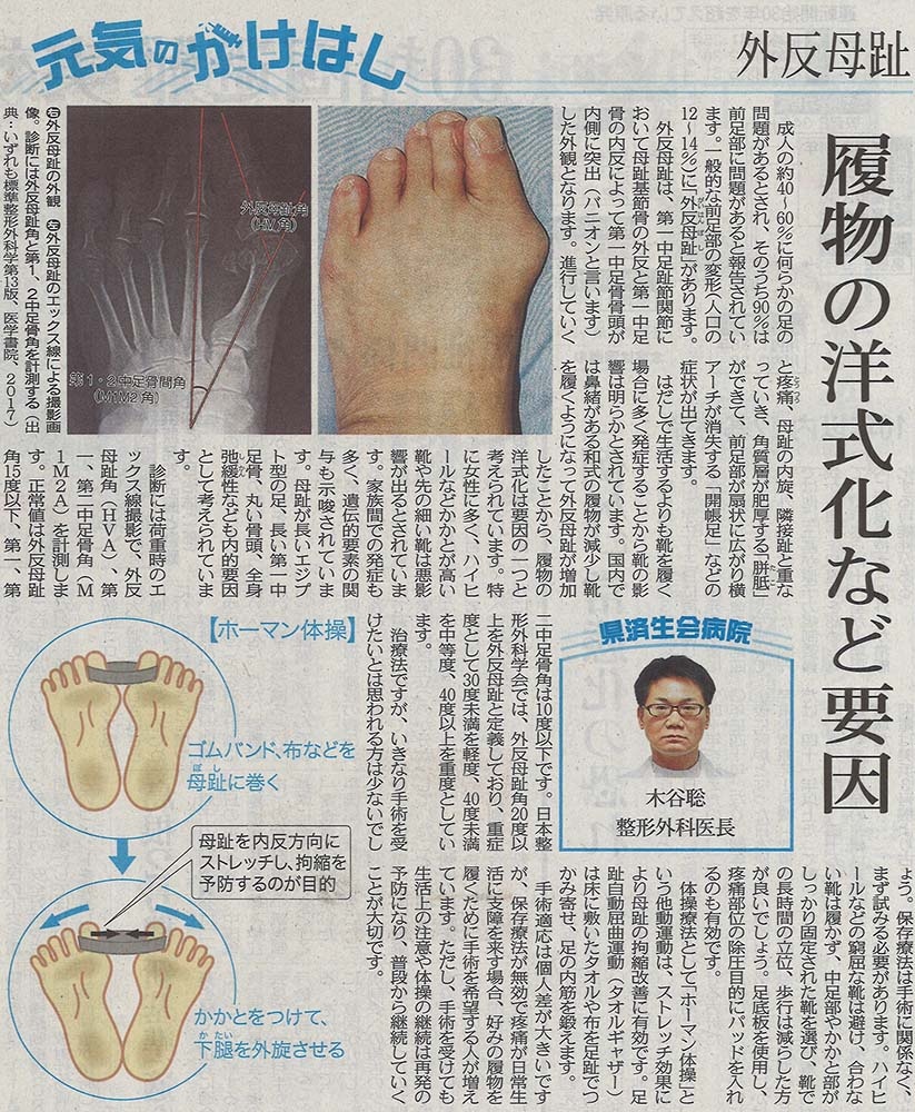 2021年6月24日　日刊県民福井