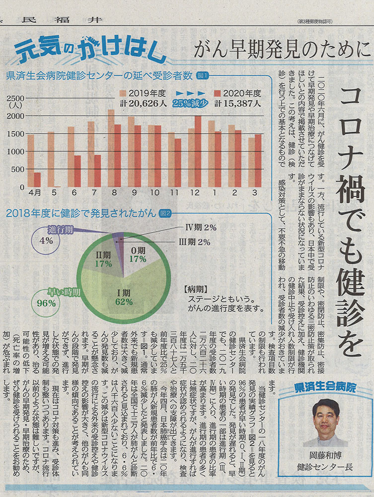 2021年6月17日　日刊県民福井
