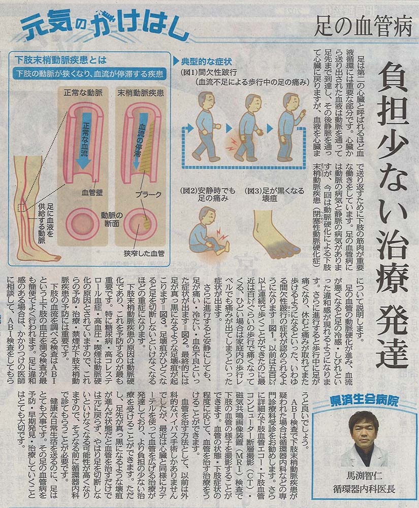 2021年8月11日　日刊県民福井