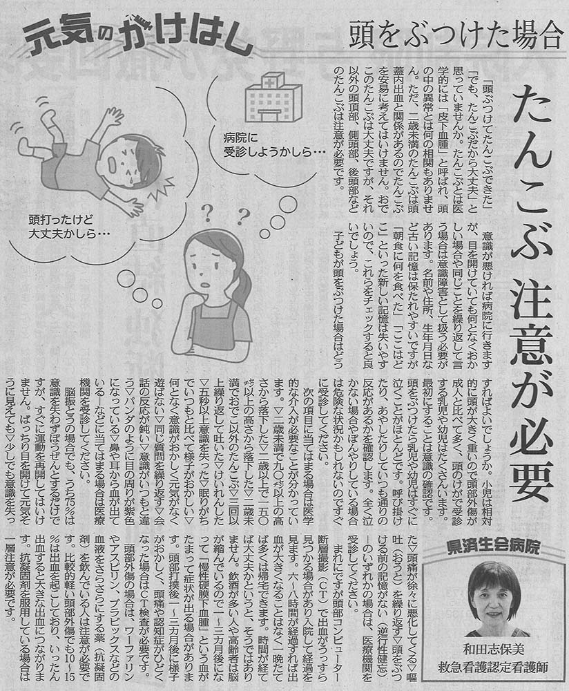 2021年8月5日　日刊県民福井