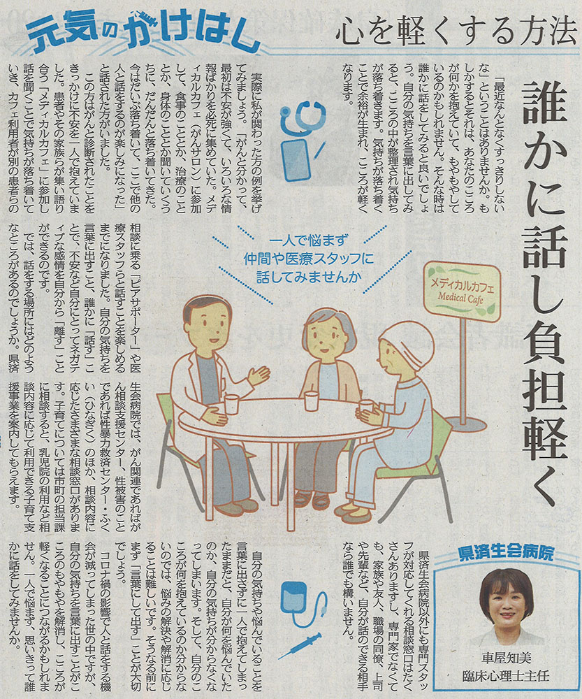 2021年12月23日　日刊県民福井