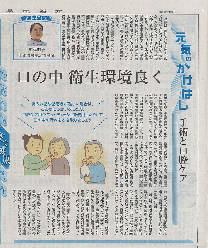 2022年1月13日　日刊県民福井