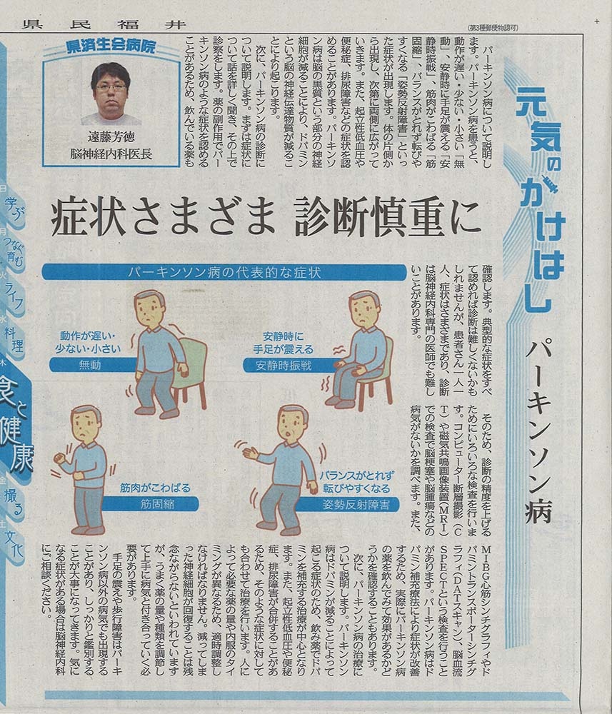 2022年1月27日　日刊県民福井