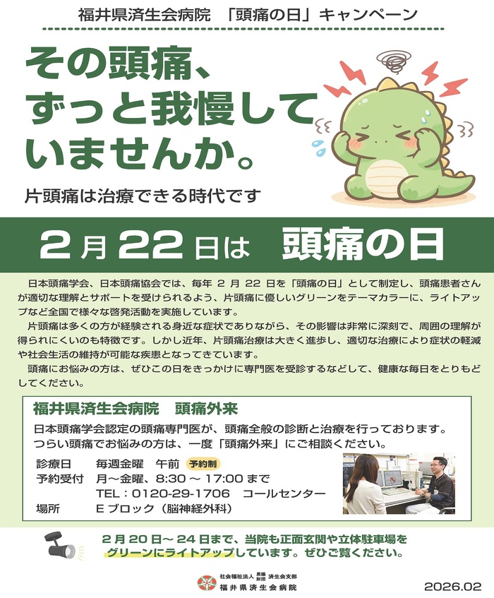 頭痛の日ポスター