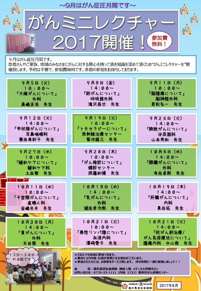 がんミニレクチャーポスター