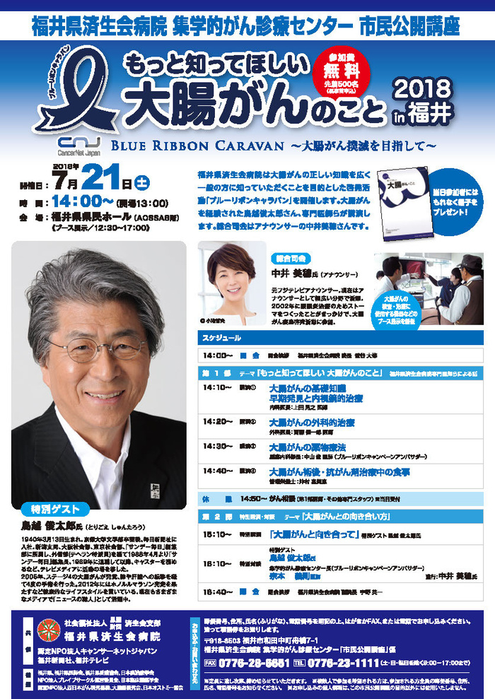 がん市民公開講座