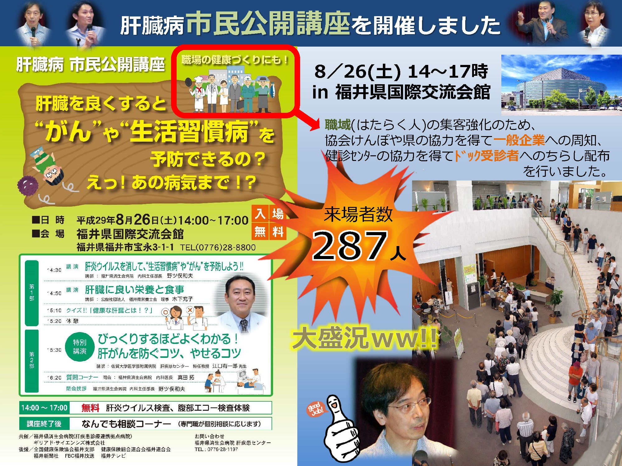 市民公開講座報告