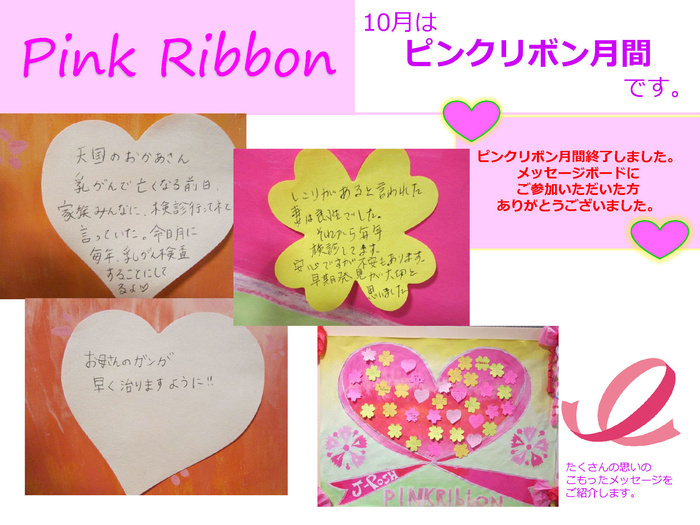 ピンクリボンレリーフ