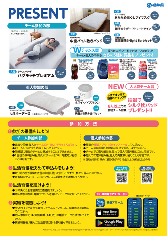 快眠ふくいキャンペーンチラシ（裏面）