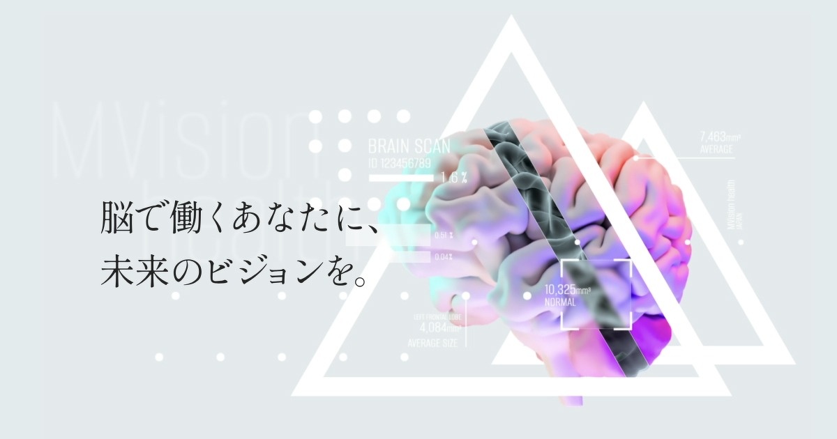 MVision healthのMRI解析イメージ