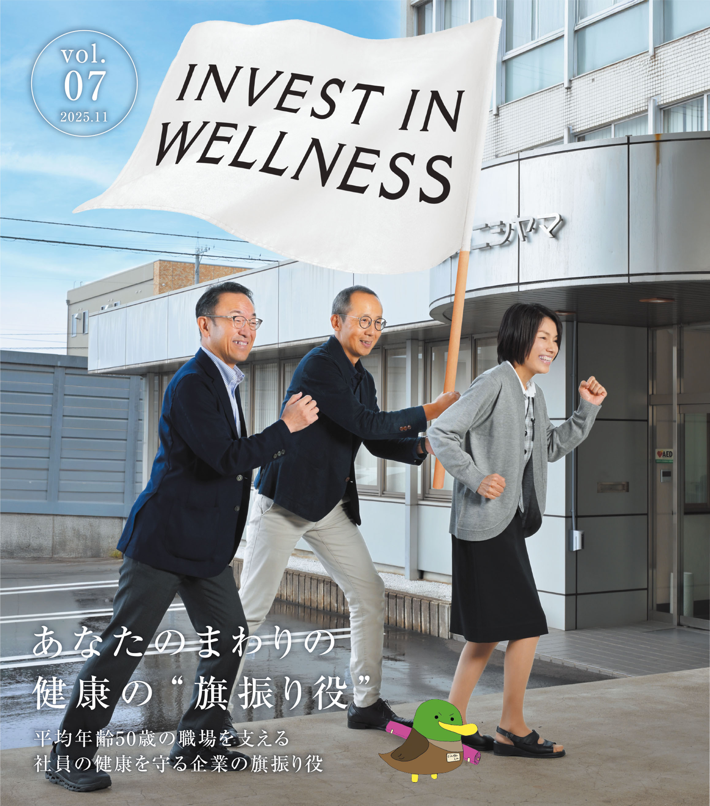 INVEST IN WELLNESS Vol.07