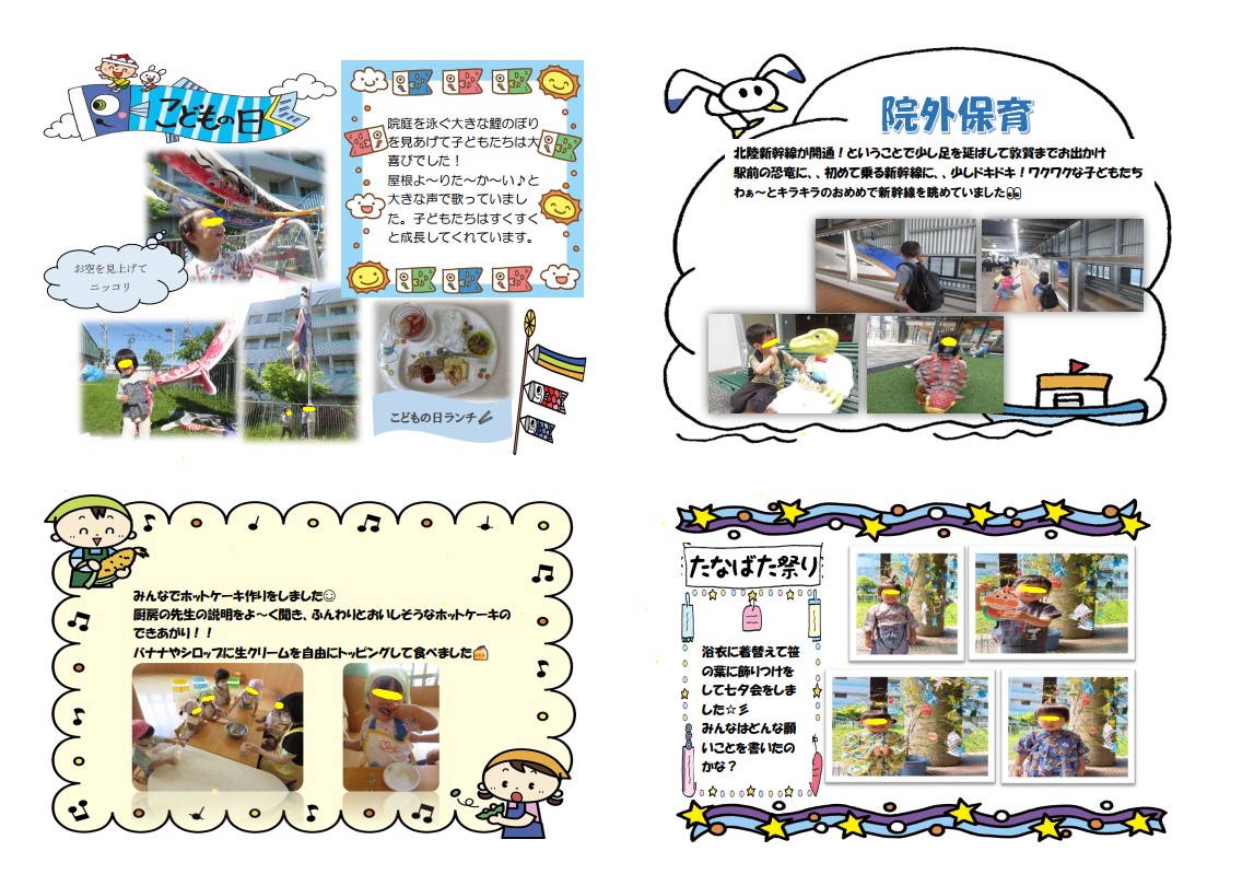 広報誌 おひさま第22号 お知らせ | 乳児院 福井県済生会病院