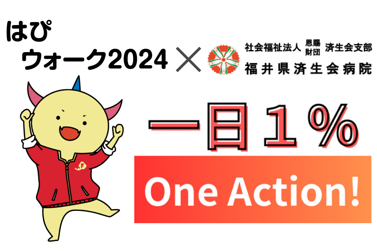 はぴウォーク