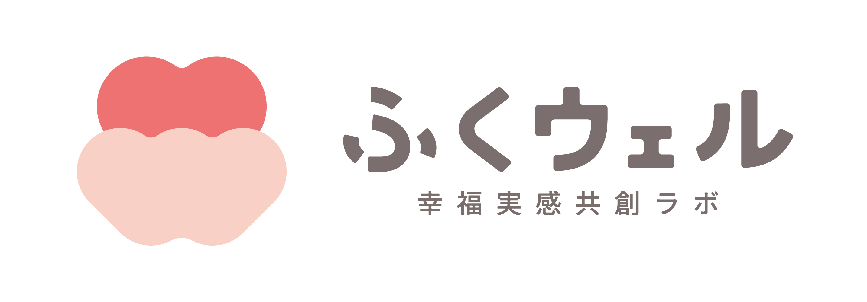 ふくウェルロゴ