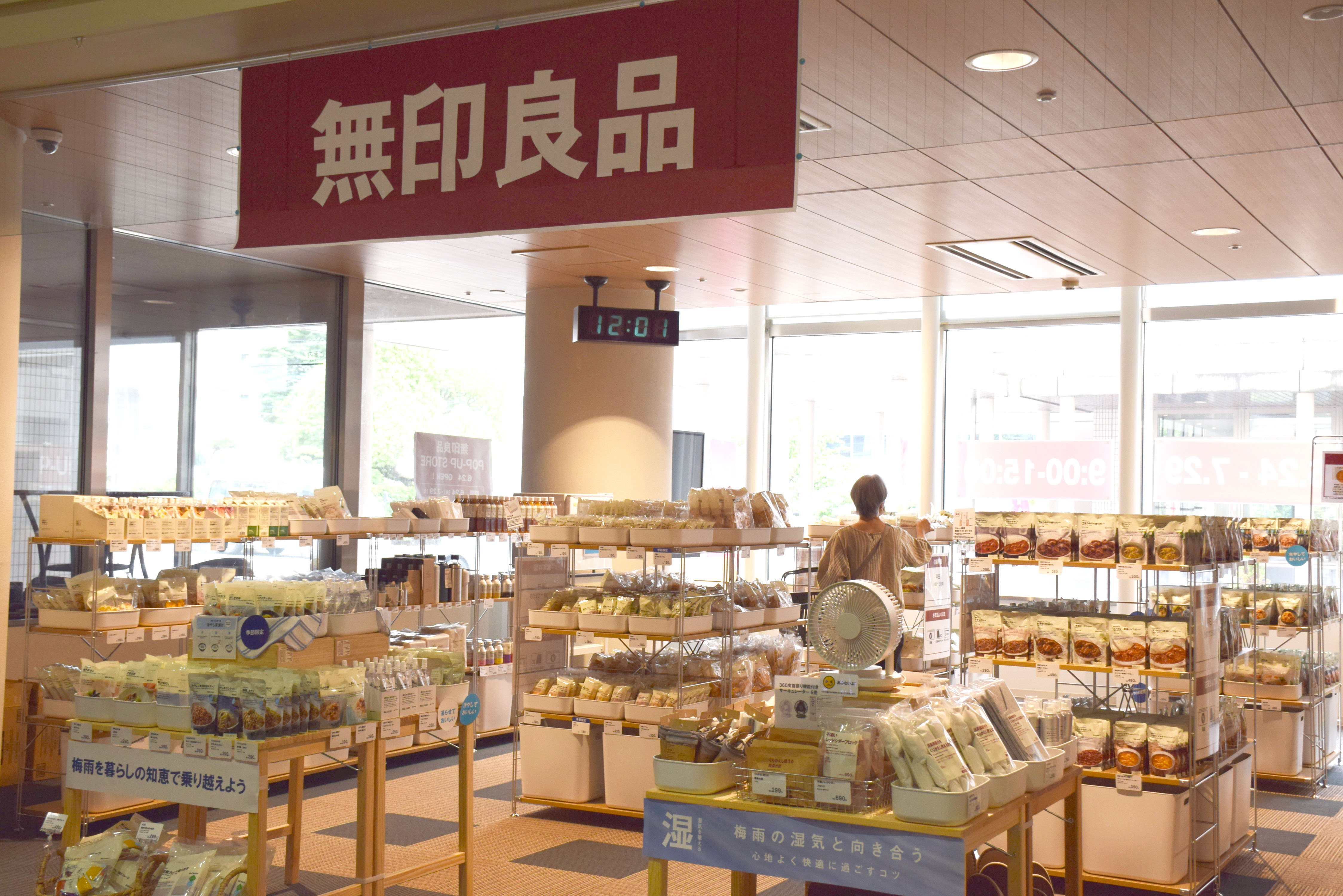 無印良品